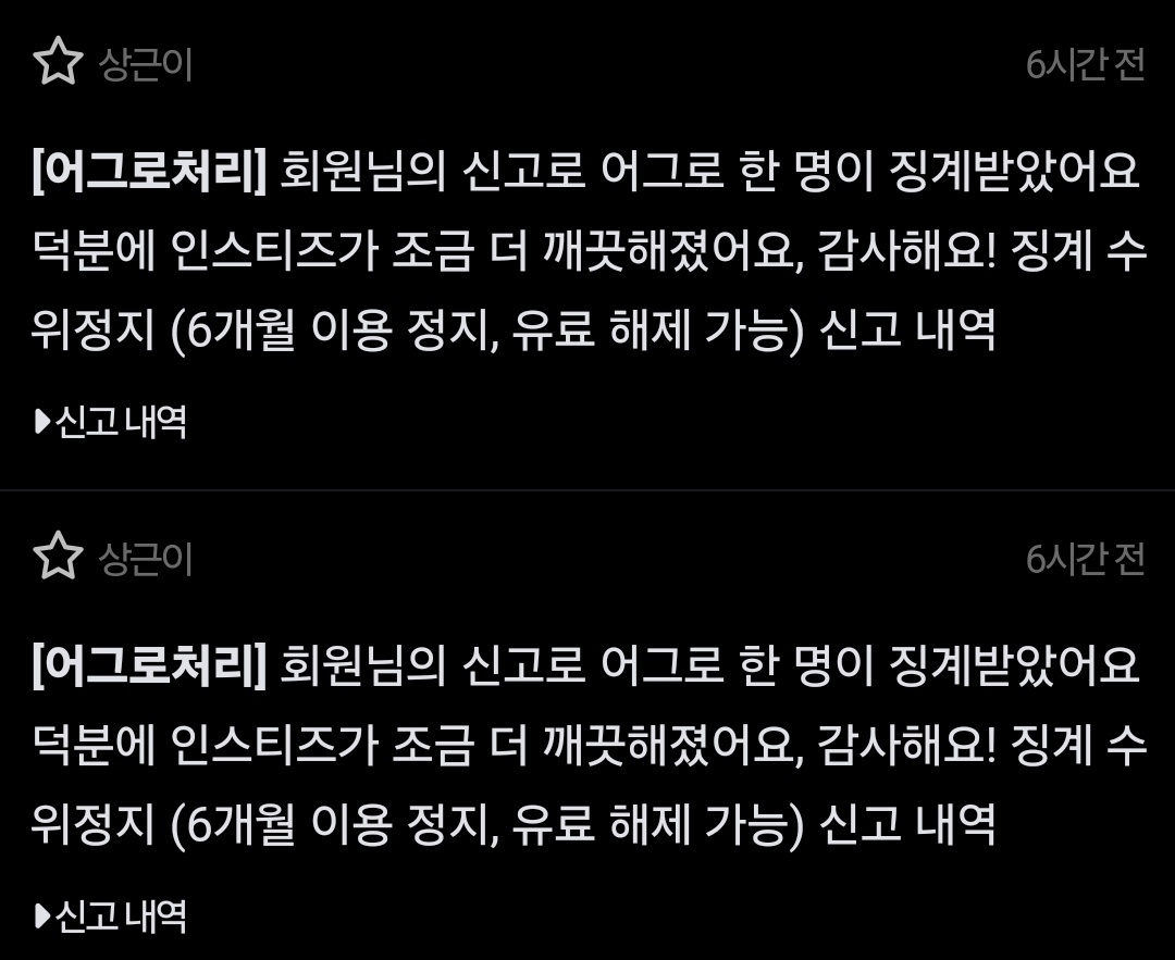 [마플] 큰방 라이즈정병 신고 결과 강퇴랑 정지뿐이야 이거보면 얼마나 심한지 느껴질정도 | 인스티즈