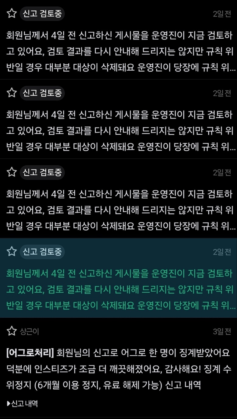 [마플] 큰방 라이즈정병 신고 결과 강퇴랑 정지뿐이야 이거보면 얼마나 심한지 느껴질정도 | 인스티즈