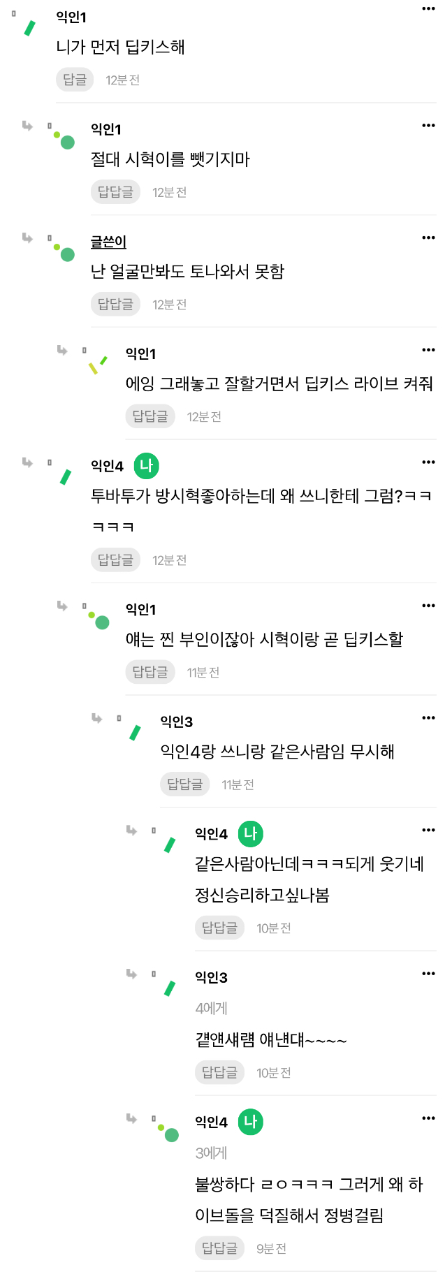 [마플] ㅌㅂㅌ팬댓글수준 더러워서 기록용으로 박제함 | 인스티즈