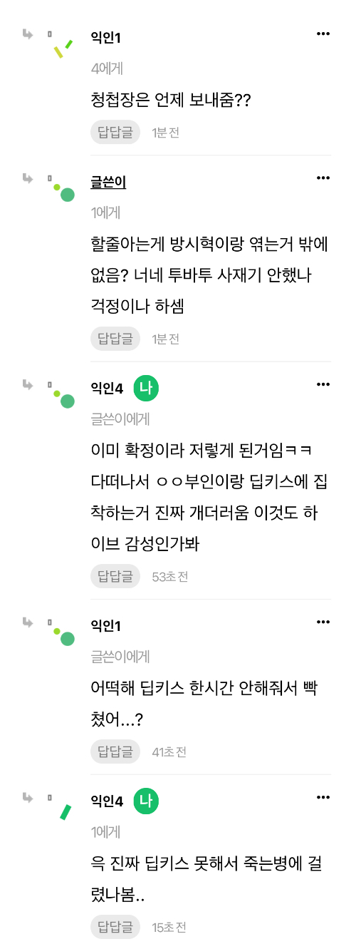 [마플] ㅌㅂㅌ팬댓글수준 더러워서 기록용으로 박제함 | 인스티즈