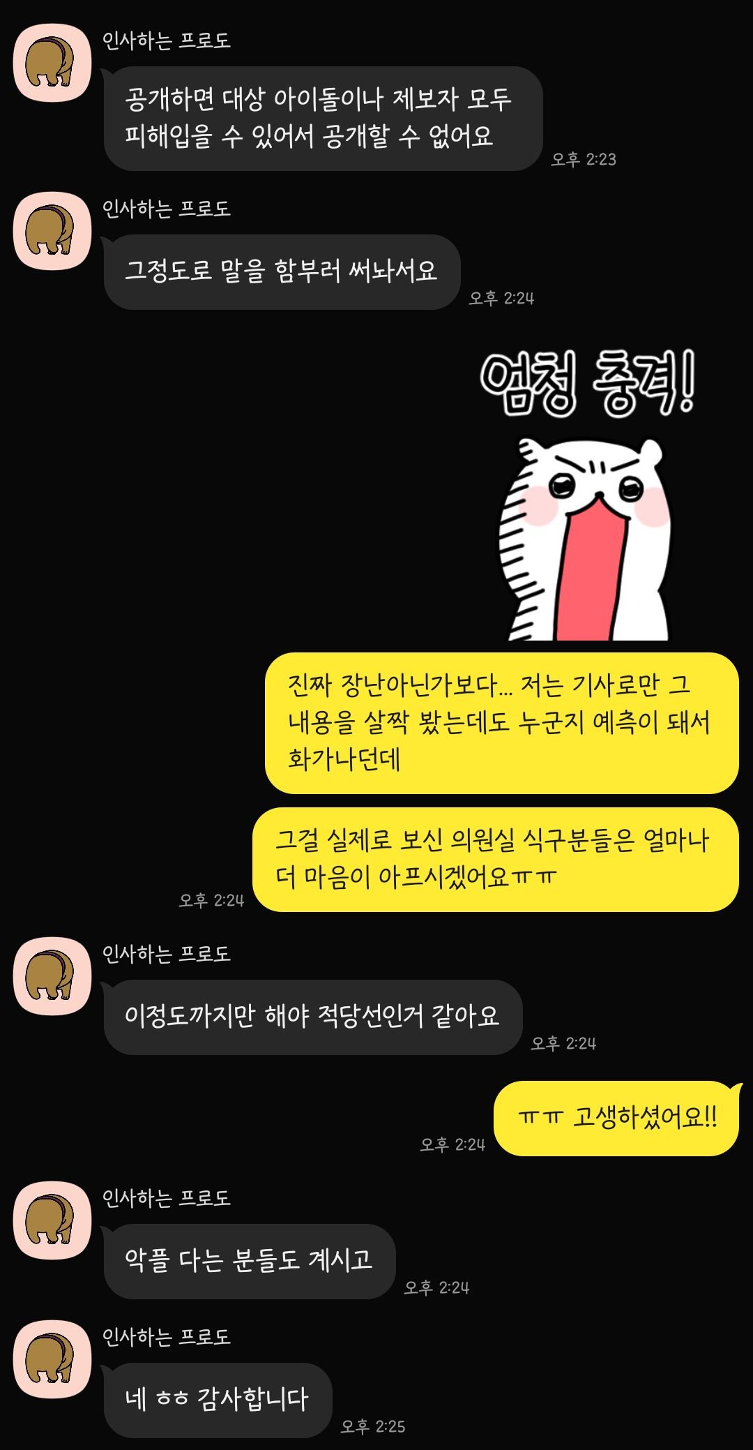 [정보/소식] 문체부 국감 의원실 비서관 카톡 하이브 타돌 뒷담 보고서 공개 불가 | 인스티즈