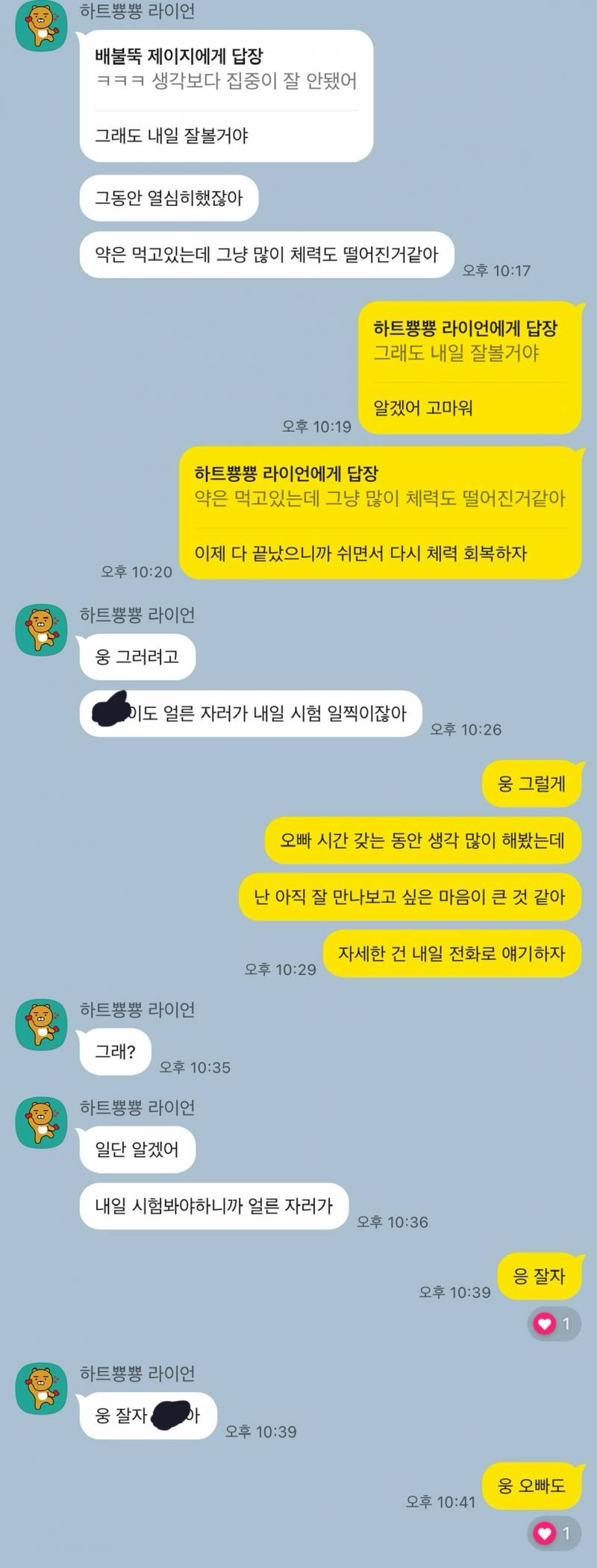 [잡담] 시간 갖는 중인데 대화 어때보여..? | 인스티즈