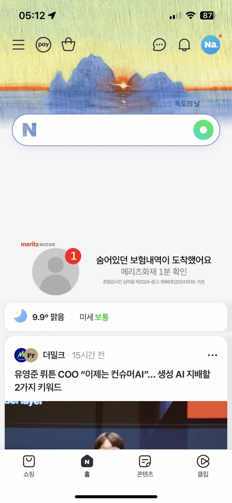 [잡담] 네이버 독도의 날 대박이다 | 인스티즈