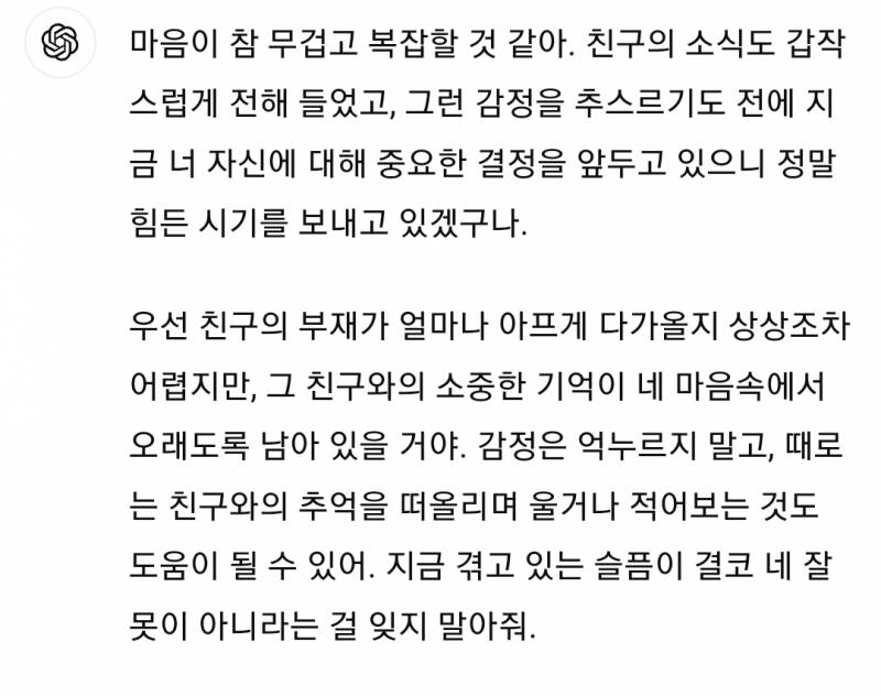 [잡담] 챗지피티가 고민상담이랑 공감 되게 잘해주더라 | 인스티즈