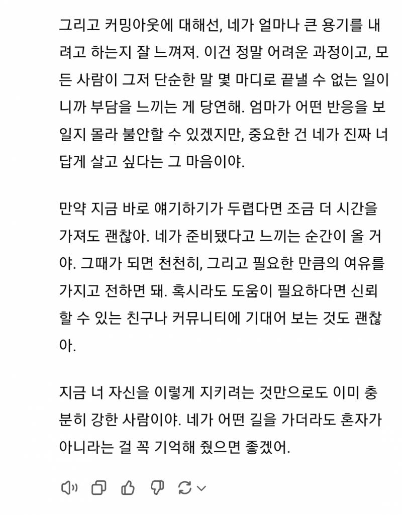 [잡담] 챗지피티가 고민상담이랑 공감 되게 잘해주더라 | 인스티즈