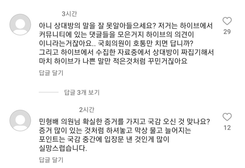 [정보/소식] 민형배, 하이브 질책했다가 악플 폭격 "민희진과 같은 민씨라 그러냐" | 인스티즈