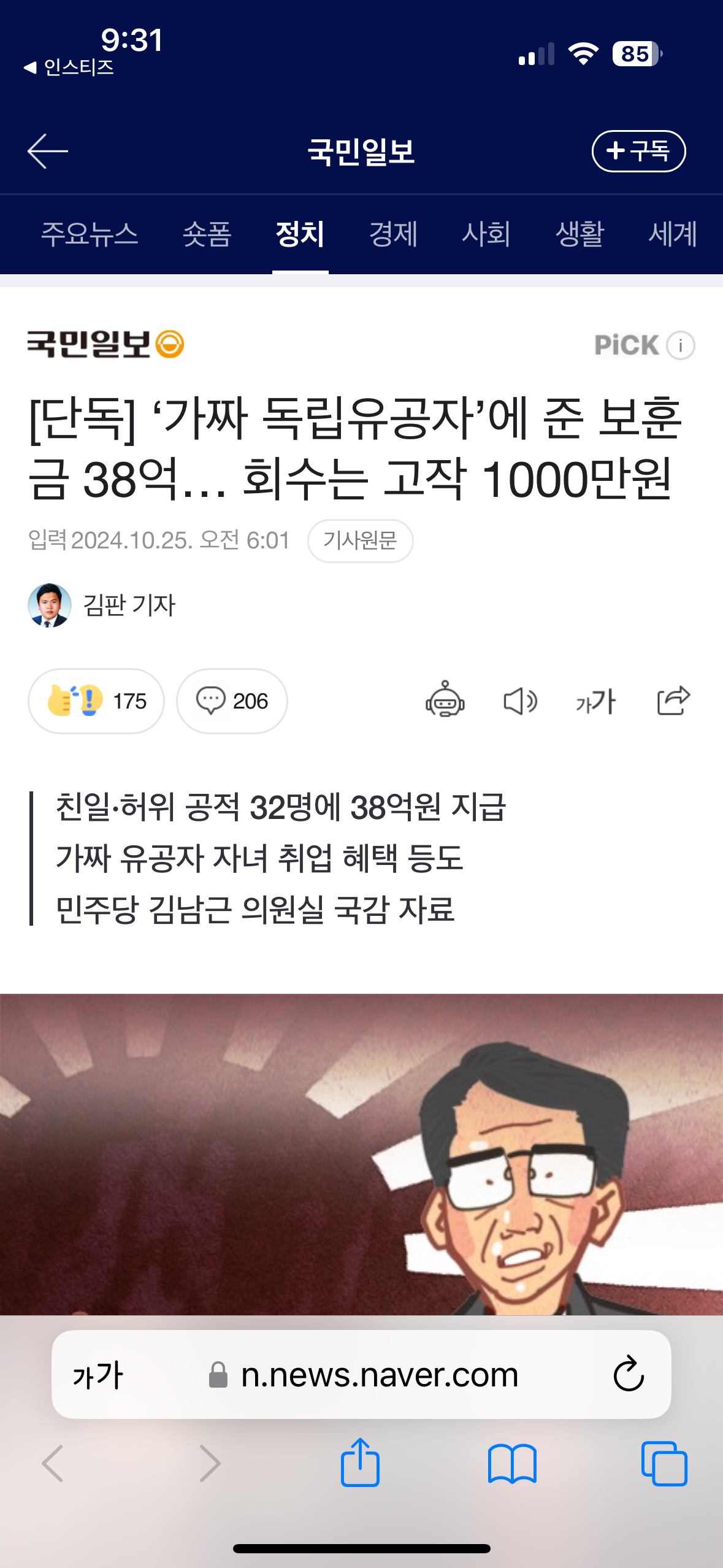 [정보/소식] [단독] '가짜 독립유공자'에 준 보훈금 38억… 회수는 고작 1000만원 | 인스티즈