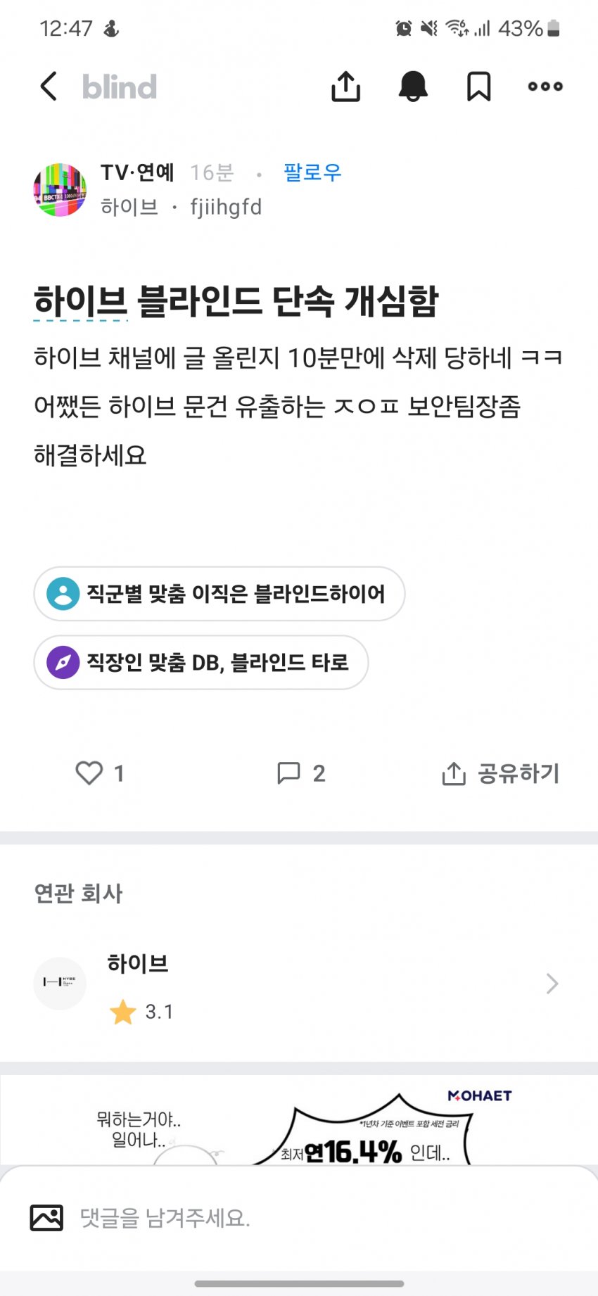 [마플] 하이브 블라인드에 제보자 내부색출중이래 | 인스티즈