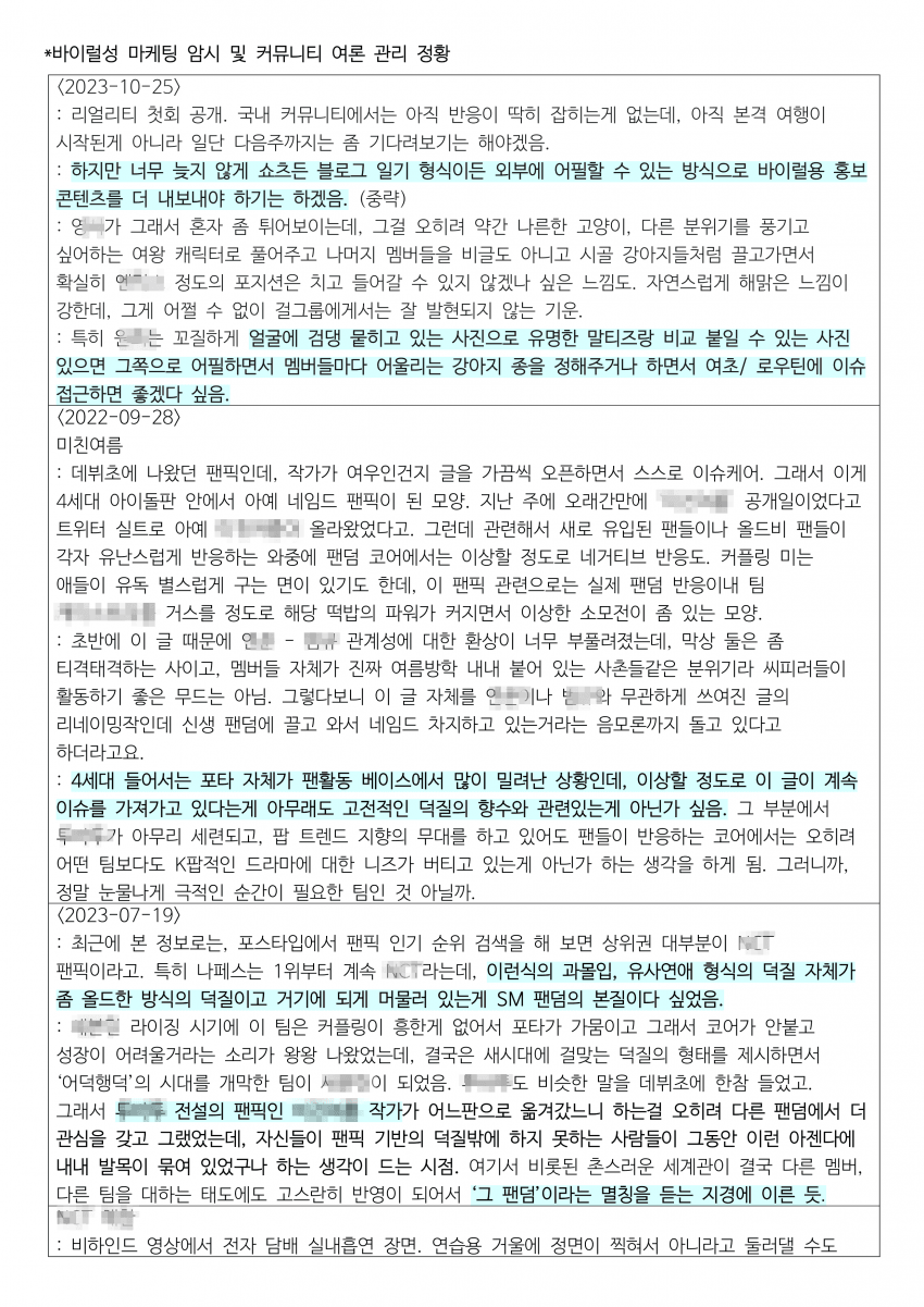 [정보/소식] 기사가 하나도 안 올라와서 안 묻히도록 다시 올리는 하이브 보고서 | 인스티즈