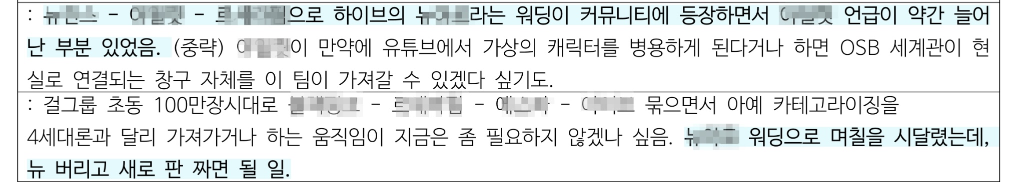 [잡담] 하이브의 뉴아르라는 워딩이 커뮤에 등장하면서 아일릿 언급이 약간 늘어난 부분 있었음 | 인스티즈