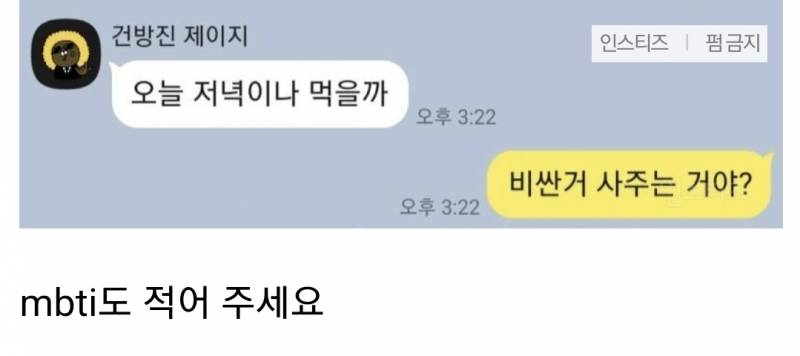 [잡담] 짝사랑하는 사람한테 같이 저녁 먹자고 했더니 이렇게 답장 오면 어떻게 대답할거야? | 인스티즈