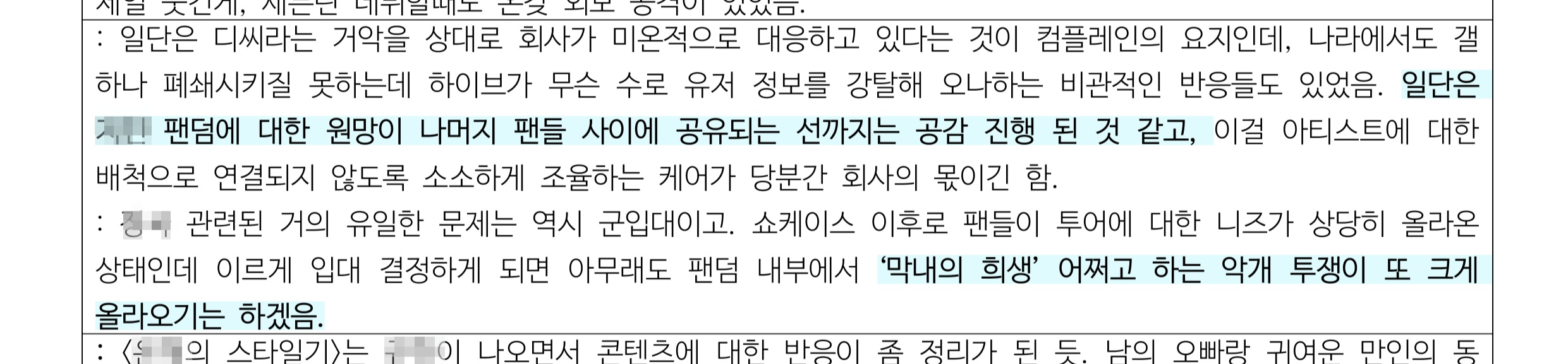 [마플] 어떤 멤버는 악개 때문에 이미지 피해갈까봐 방어해주고 어떤 멤버는 5년 조기입대하는 거 팬들이 아쉬워한다고 악개몰이 | 인스티즈