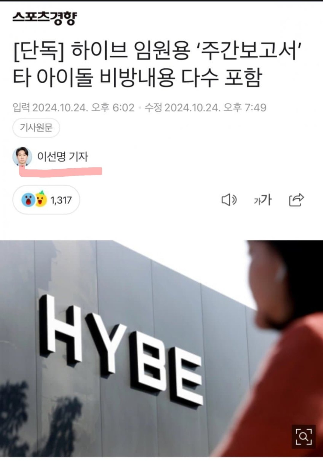 [정보/소식] 민희진 전담 기자인거같은 이선명 기자 | 인스티즈