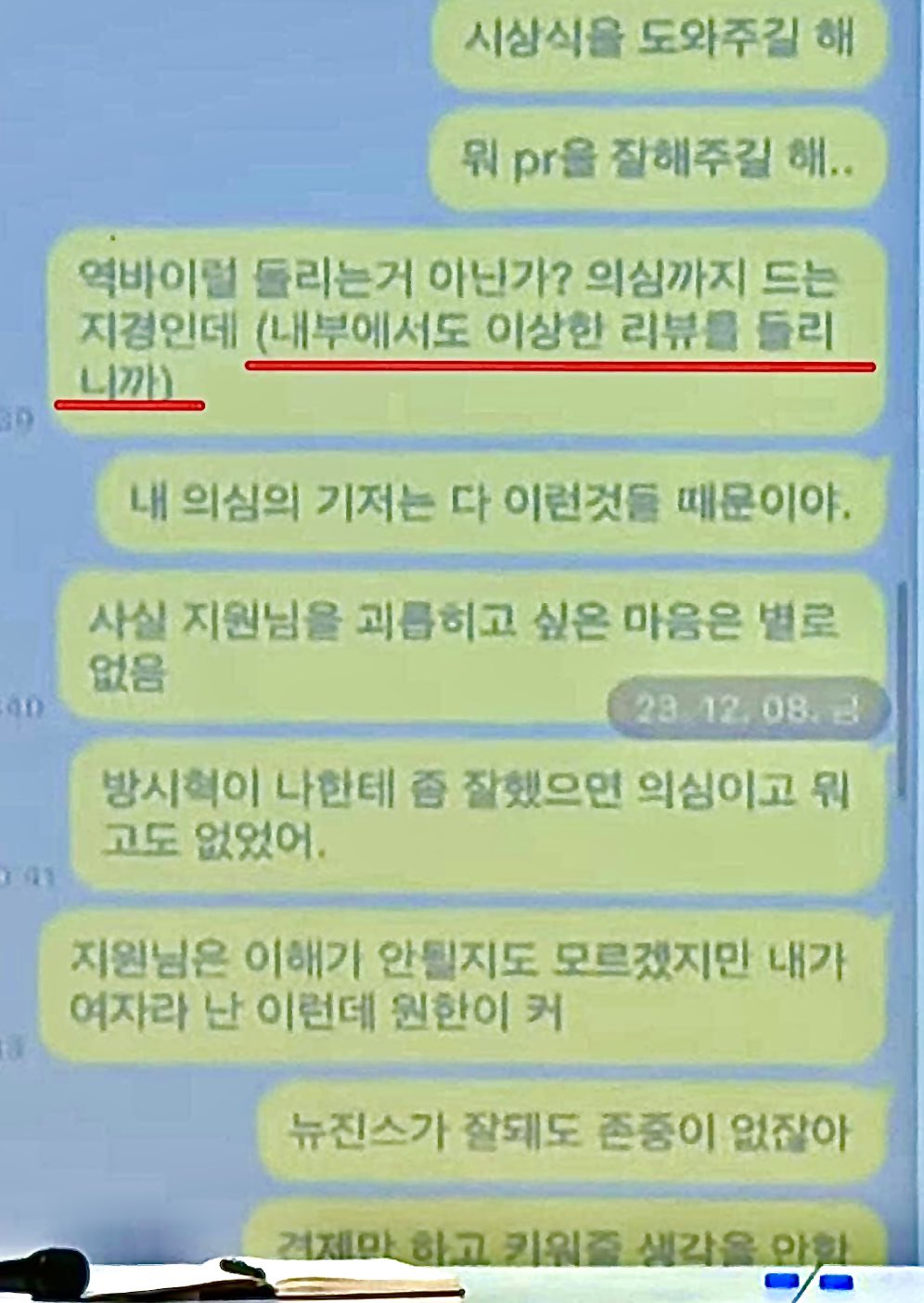 [정보/소식] 다시 보면 소름이라는 기자회견 때 공개된 민희진 카톡 | 인스티즈