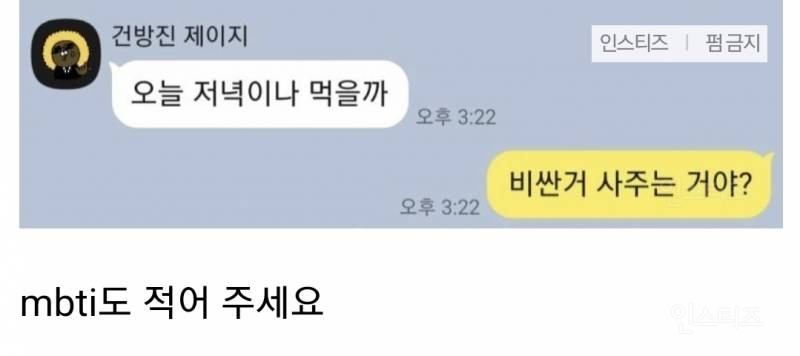 친구한테 같이 저녁 먹자고 했더니 이렇게 답장 오면 어떻게 대답할거야? | 인스티즈