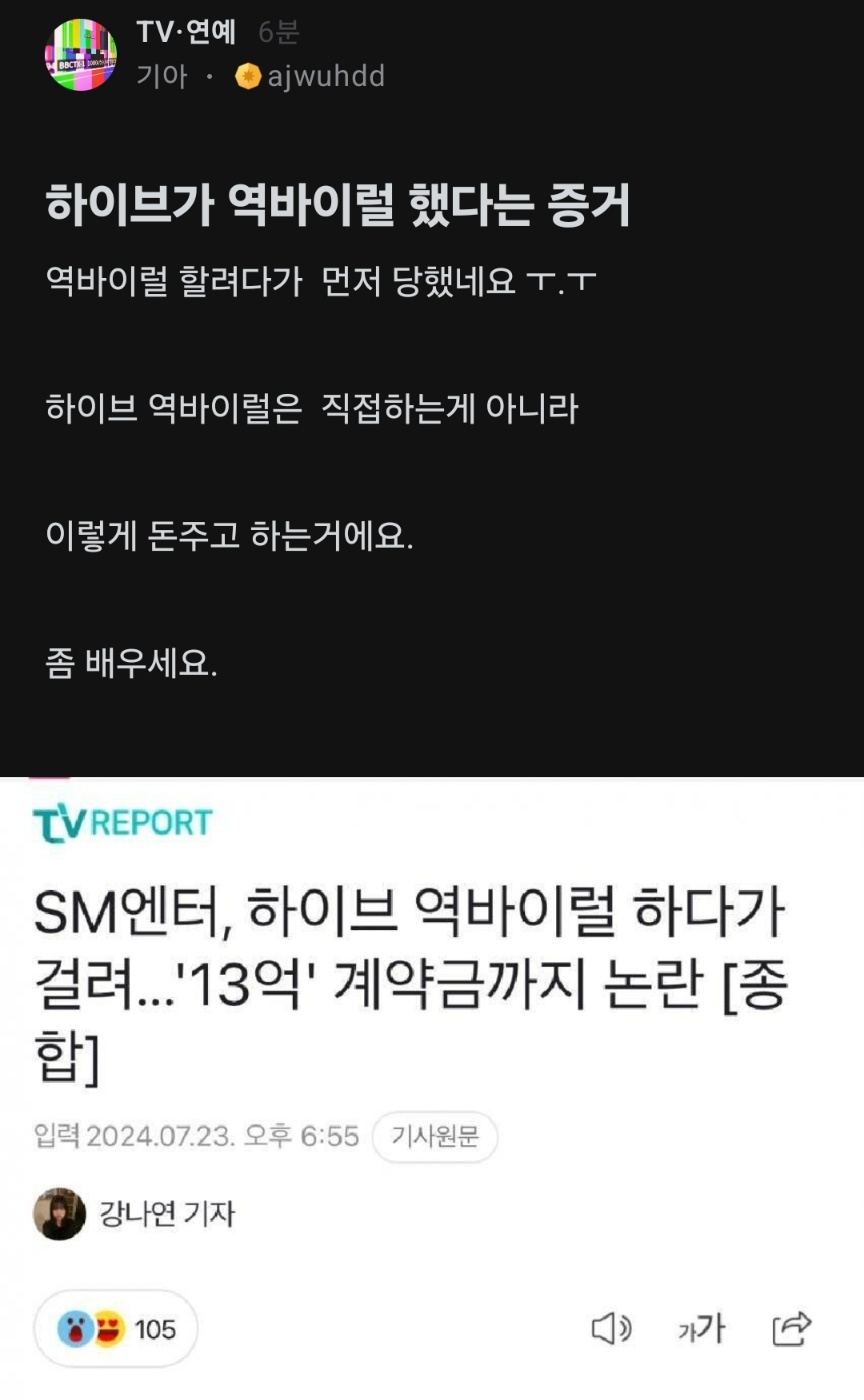 [마플] 블라에서 하이브가 sm상대로 여론물타기 들어감 | 인스티즈