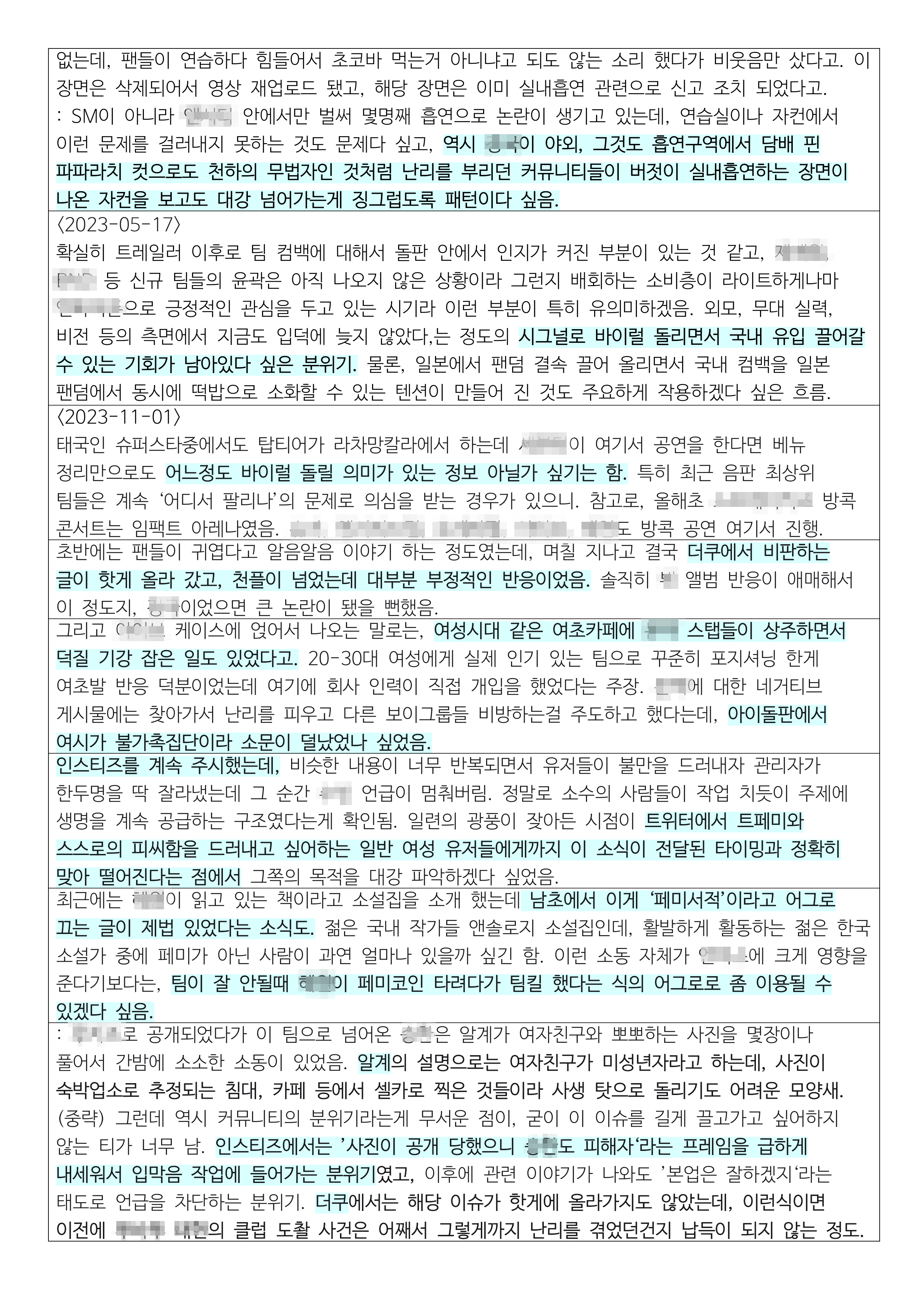 [정리글] 민형배 의원이 국감 격을 떨어뜨렸다고 하는 텐아시아 &gt; 하이브문건 풀림 | 인스티즈