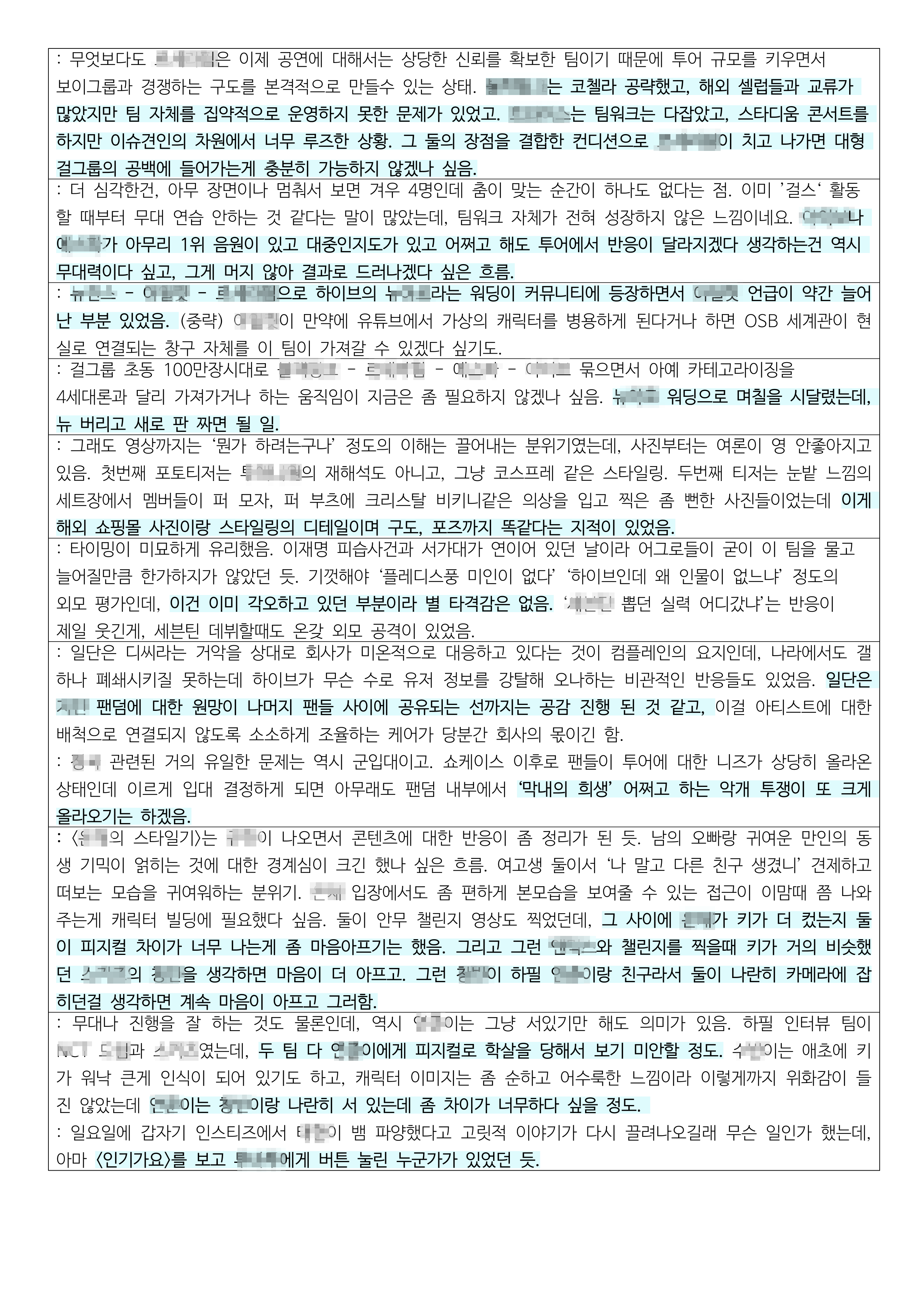 [정리글] 민형배 의원이 국감 격을 떨어뜨렸다고 하는 텐아시아 &gt; 하이브문건 풀림 | 인스티즈