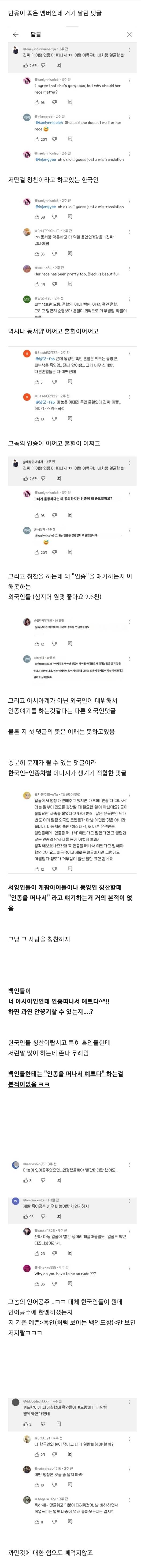 인종차별 문제성 발언인지도 모르고 칭찬하는 한국인들 | 인스티즈