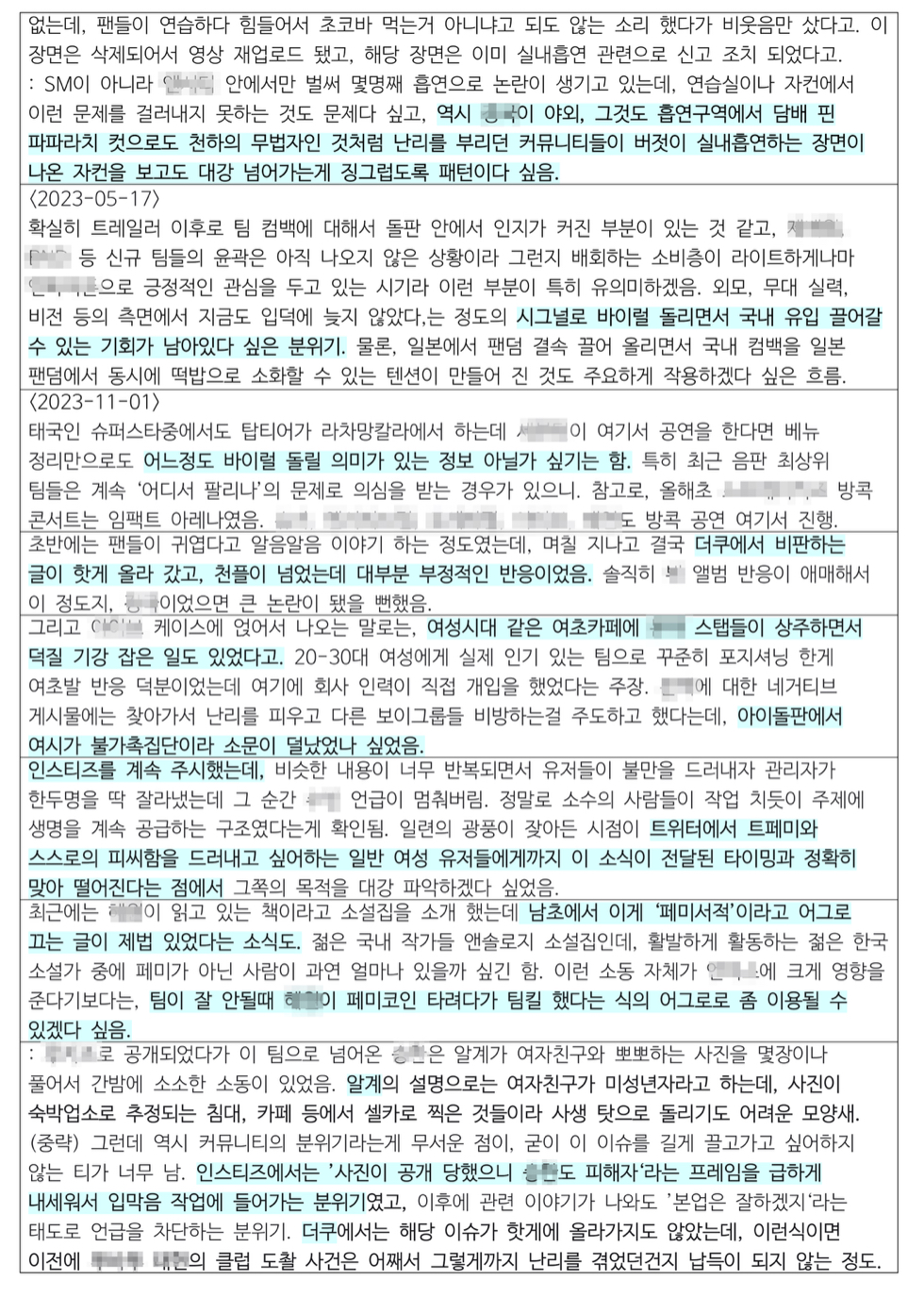 [잡담] 채널A에서 공개한거 전체는 이거같아 | 인스티즈