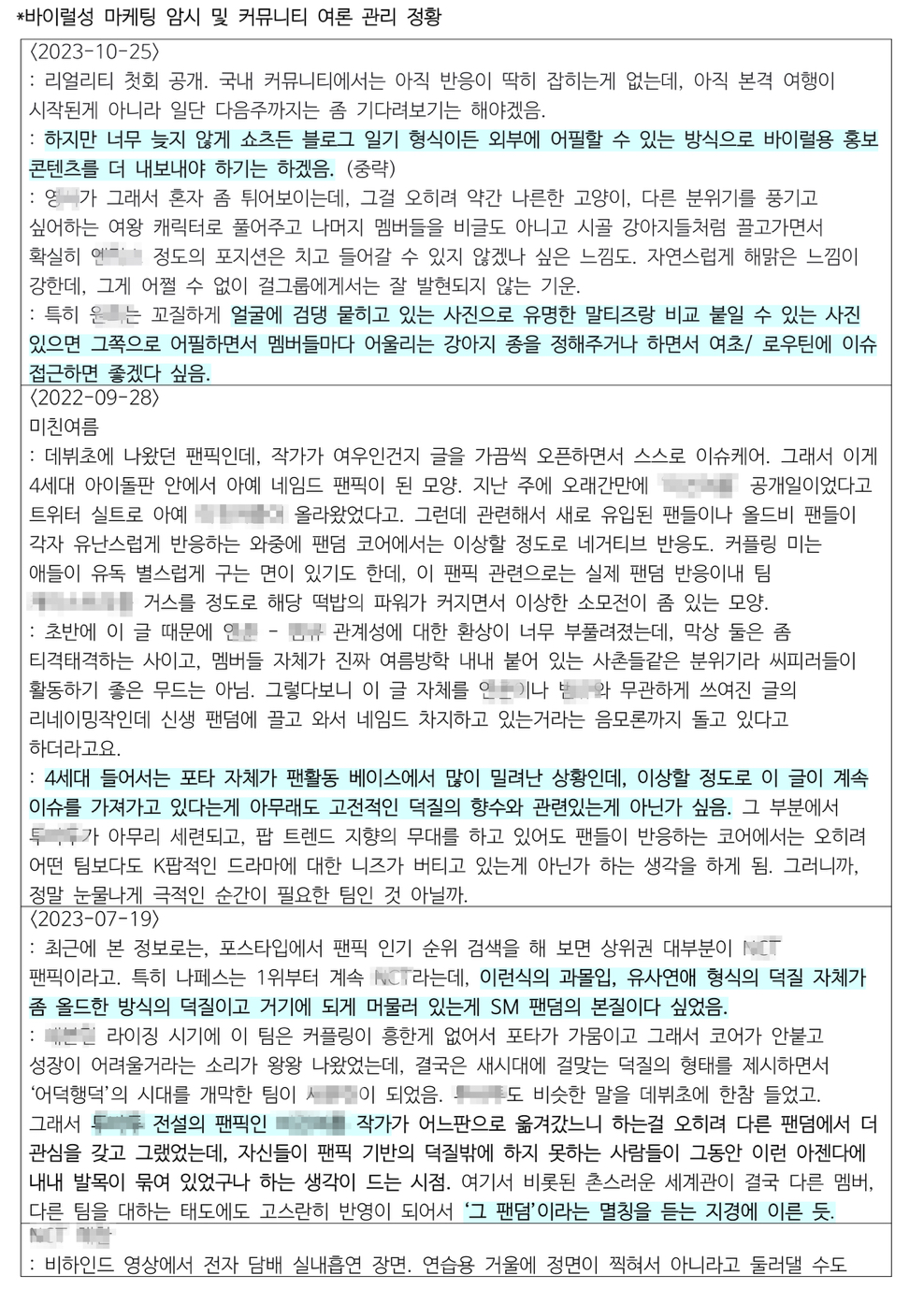 [잡담] 채널A에서 공개한거 전체는 이거같아 | 인스티즈