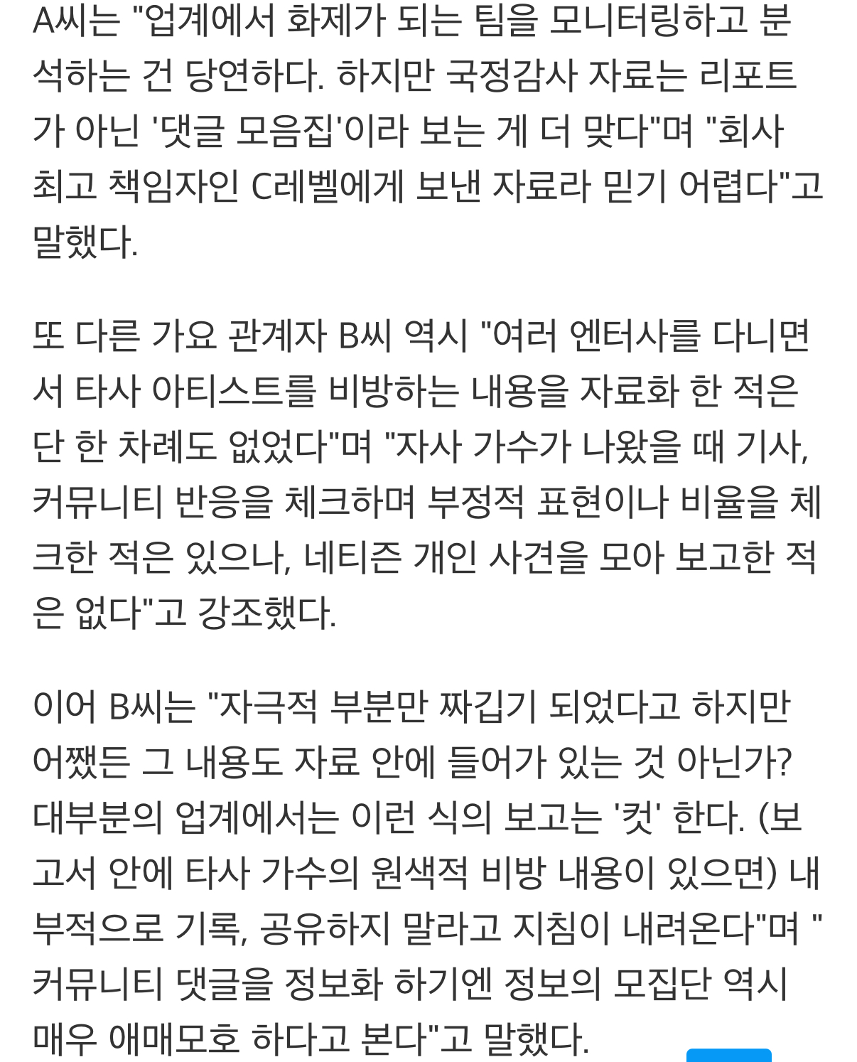 [잡담] 솔직히 다른 기획사도 하이브처럼 다 저런 문건 쓰겠지?? | 인스티즈