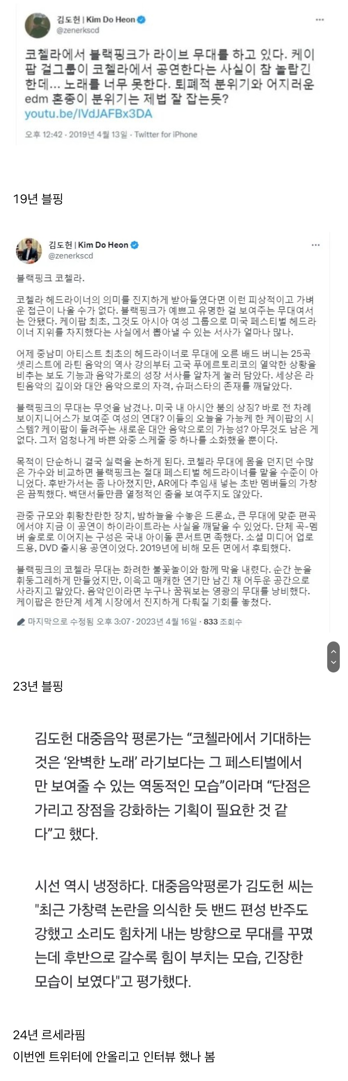 [마플] 블핑 코첼라 무대 디스했던 평론가 근황 | 인스티즈