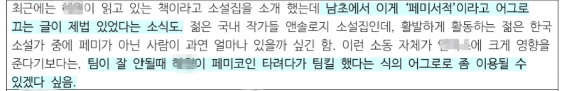 [잡담] jyp 여돌을 페미코인이라며 여론조작으로 보내려했던 하이브 (퍼옴 | 인스티즈