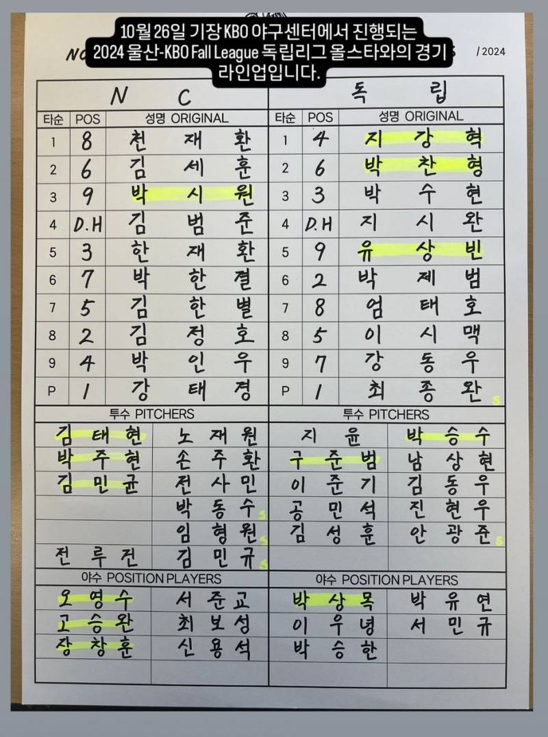 [잡담] 교육리그 예선마지막 선발라인업 | 인스티즈