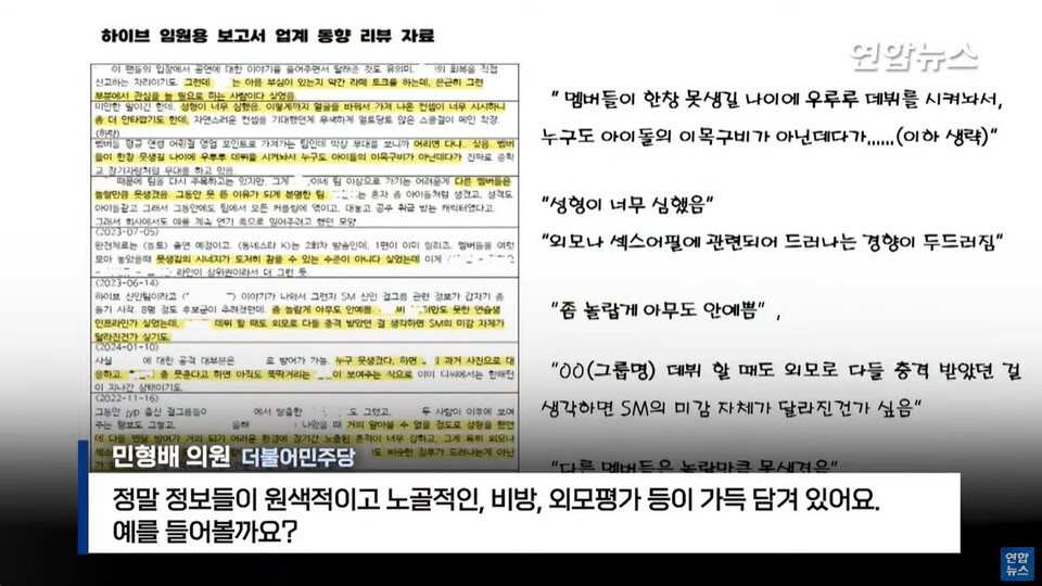 [정보/소식] 하이브 내부 문건이 드러낸 인간 존엄의 부재 | 인스티즈