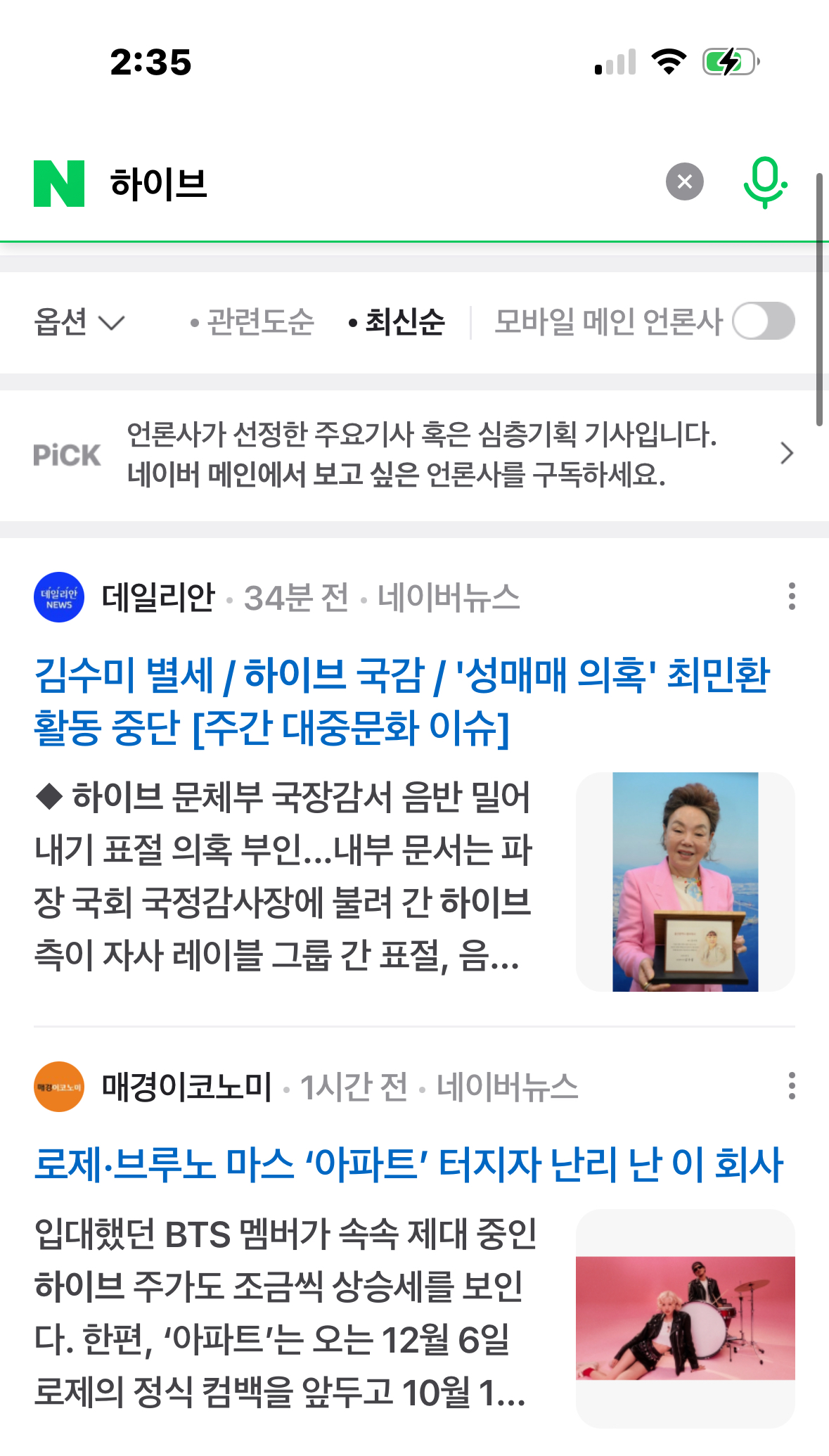 [정보/소식] 하이브 역바 논란 기사가 단 하.나.도 없음‼️ | 인스티즈