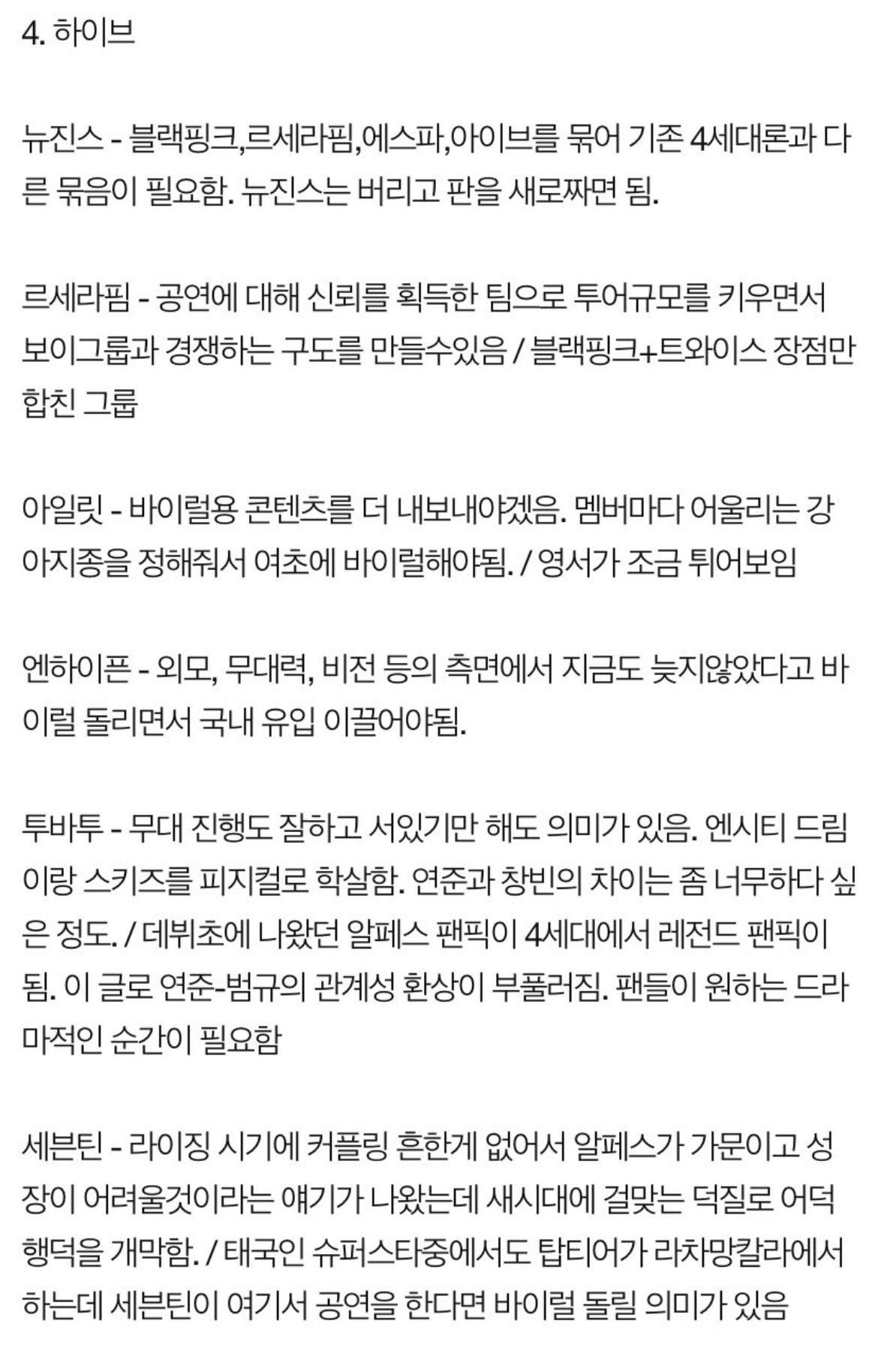 [정보/소식] 하이브 업계 동향 분석(?) 내용 총정리 | 인스티즈