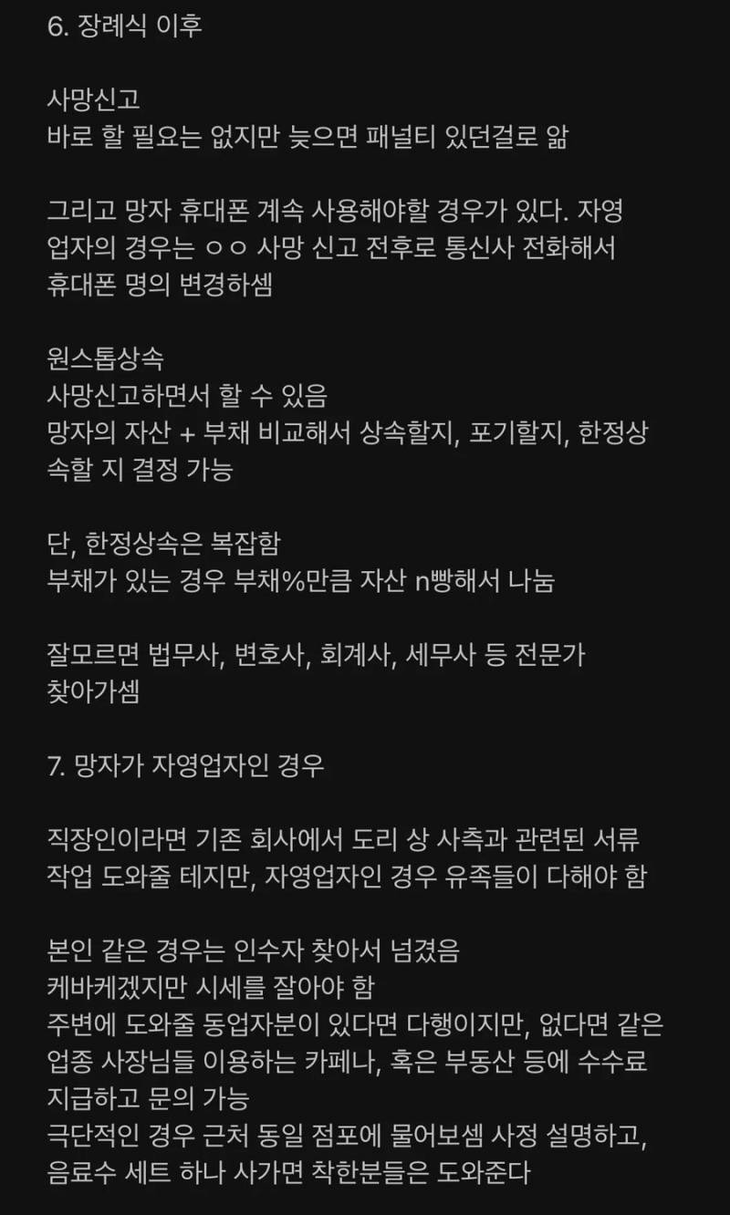 [잡담] 부모님이 갑자기 돌아가셨을때 해야할것 이래 | 인스티즈