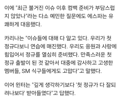 [정보/소식] 명기사 다시보기) 에스파 윈터, 방시혁 의장 카톡 질문에 '웃참' | 인스티즈