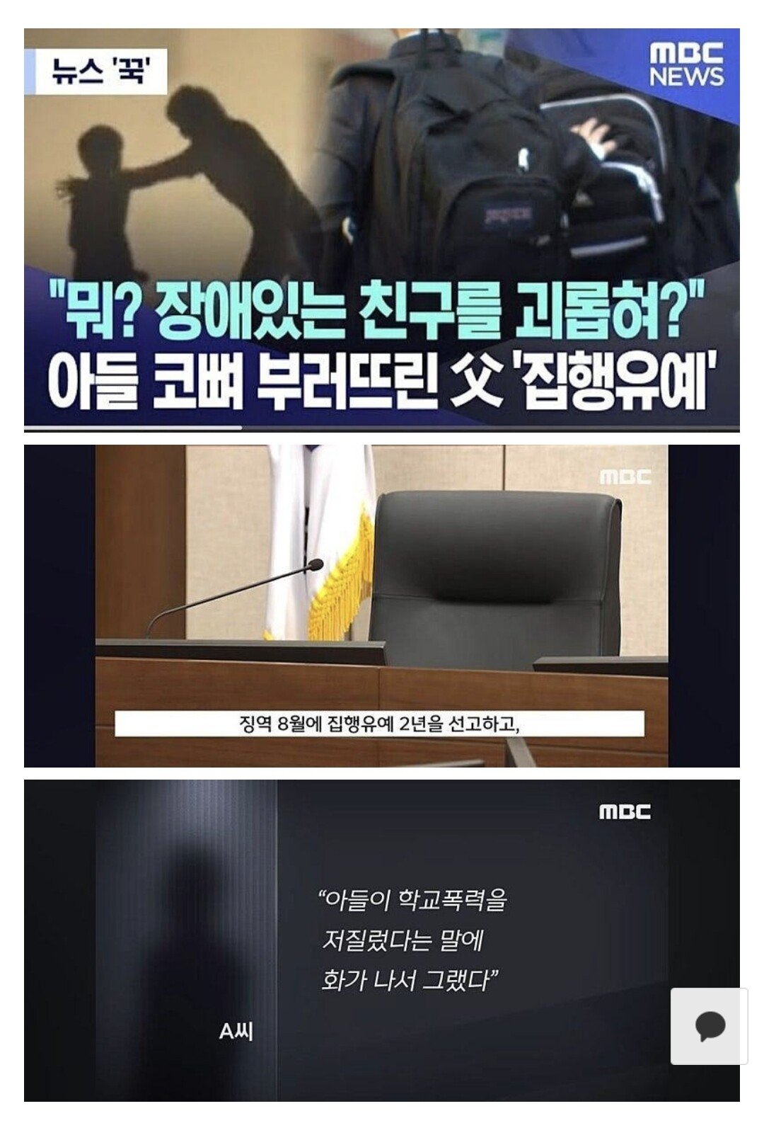 [정보/소식] 아들의 코뼈를 부러뜨린 아버지.. 집행유예.news | 인스티즈