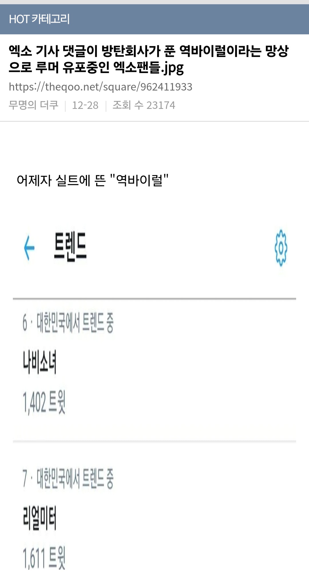 [마플] 18년도 역바이럴 의심한 엑소팬들 | 인스티즈