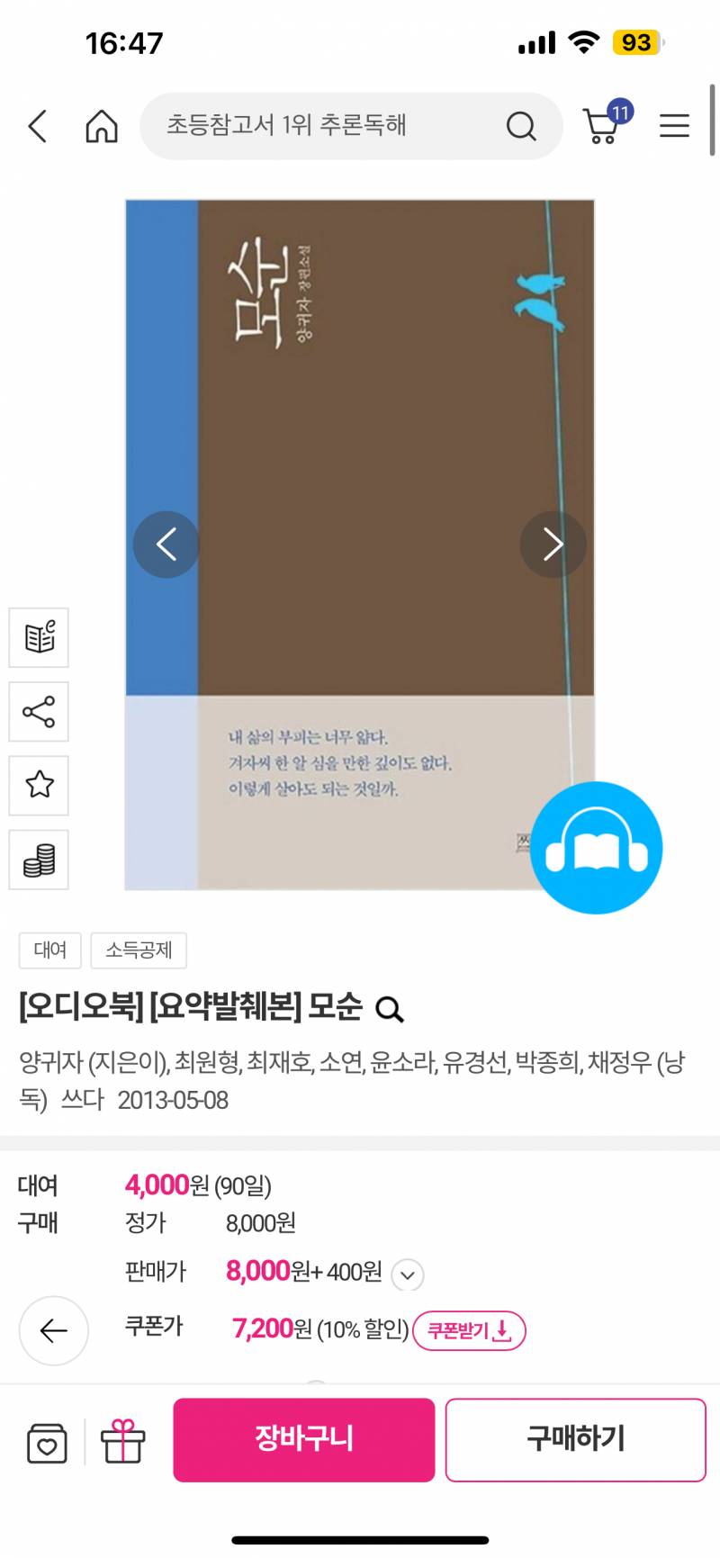 [잡담] 혹시 알라딘에서 오디오북 대여해본 익인 있어? | 인스티즈