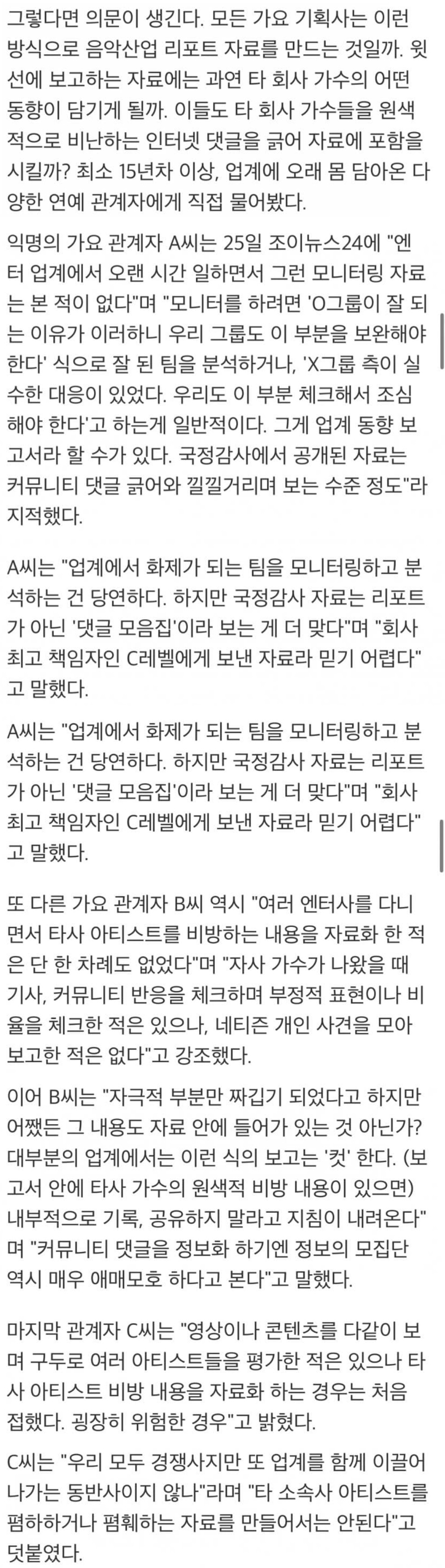 [정보/소식] 하이브 동향 보고서 타 업계 반응 | 인스티즈