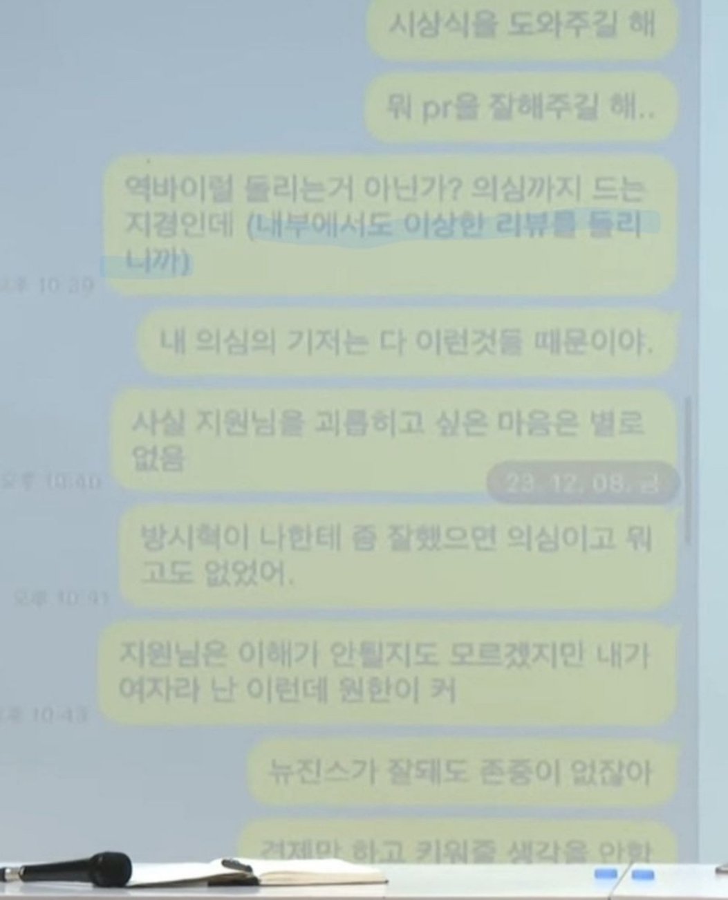 [정보/소식] 4월 기자회견에서 하이브 내부보고서 언급했었던 민희진 | 인스티즈