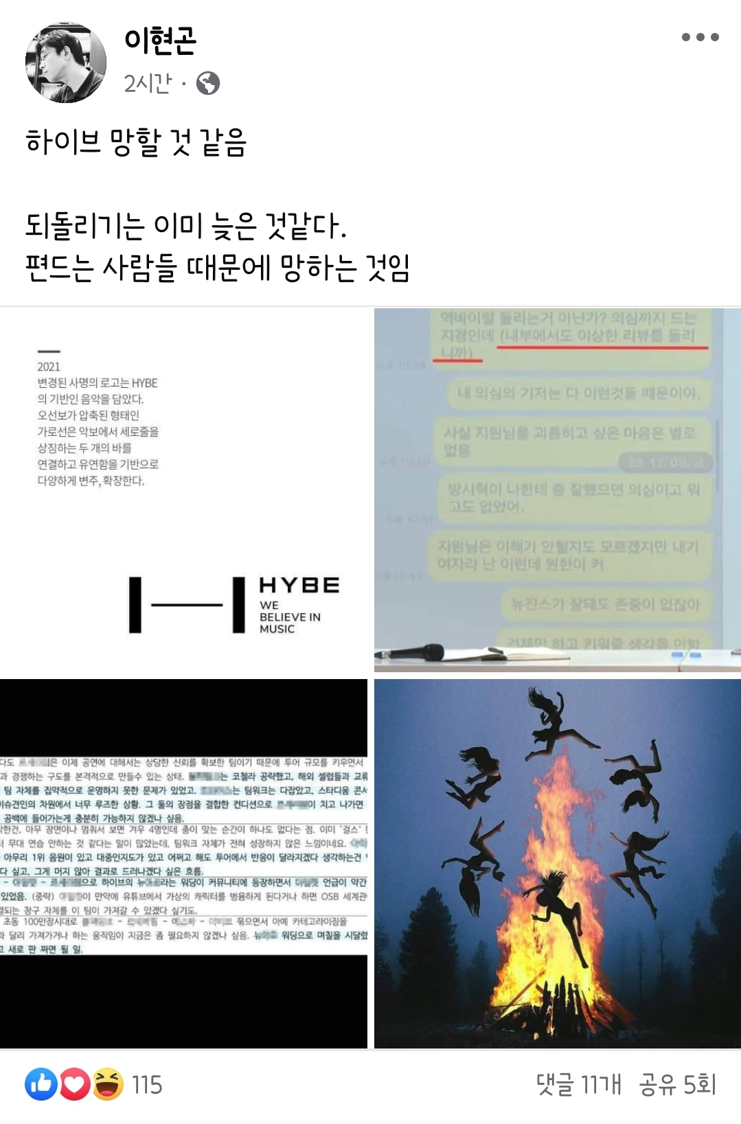 [정보/소식] 하이브 망할 것 같다고 글 올리신 이현곤 변호사님 페북 | 인스티즈