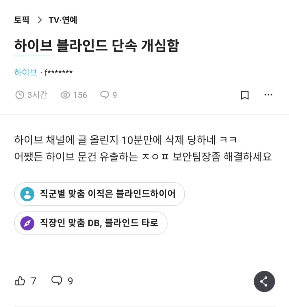 [마플] 하이브 내부고발자 색출해낸거봐 제2의 국회가 만만해요 열릴듯 | 인스티즈