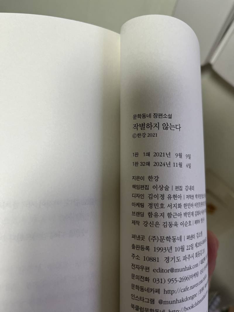 [잡담] 한강작가님 책 ㅋㅋㅋ미래를 건너오네… | 인스티즈