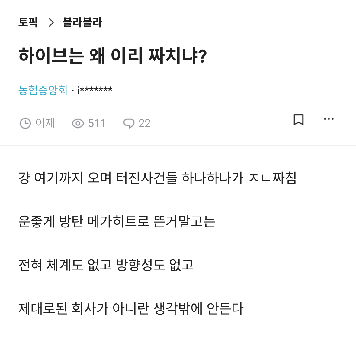 [정보/소식] 단체로 뽕차있는듯한 하이브 직원들 | 인스티즈