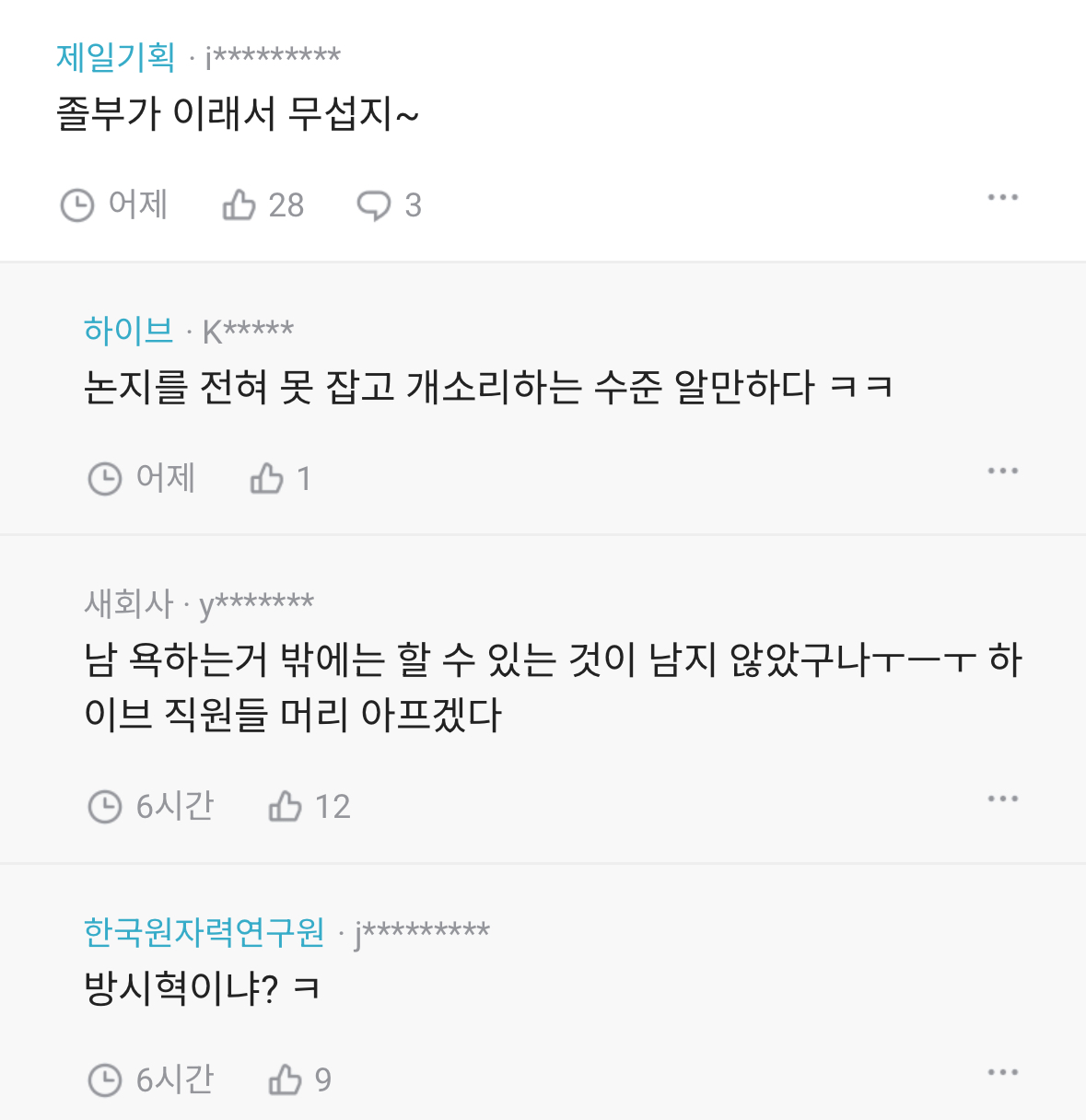 [정보/소식] 단체로 뽕차있는듯한 하이브 직원들 | 인스티즈