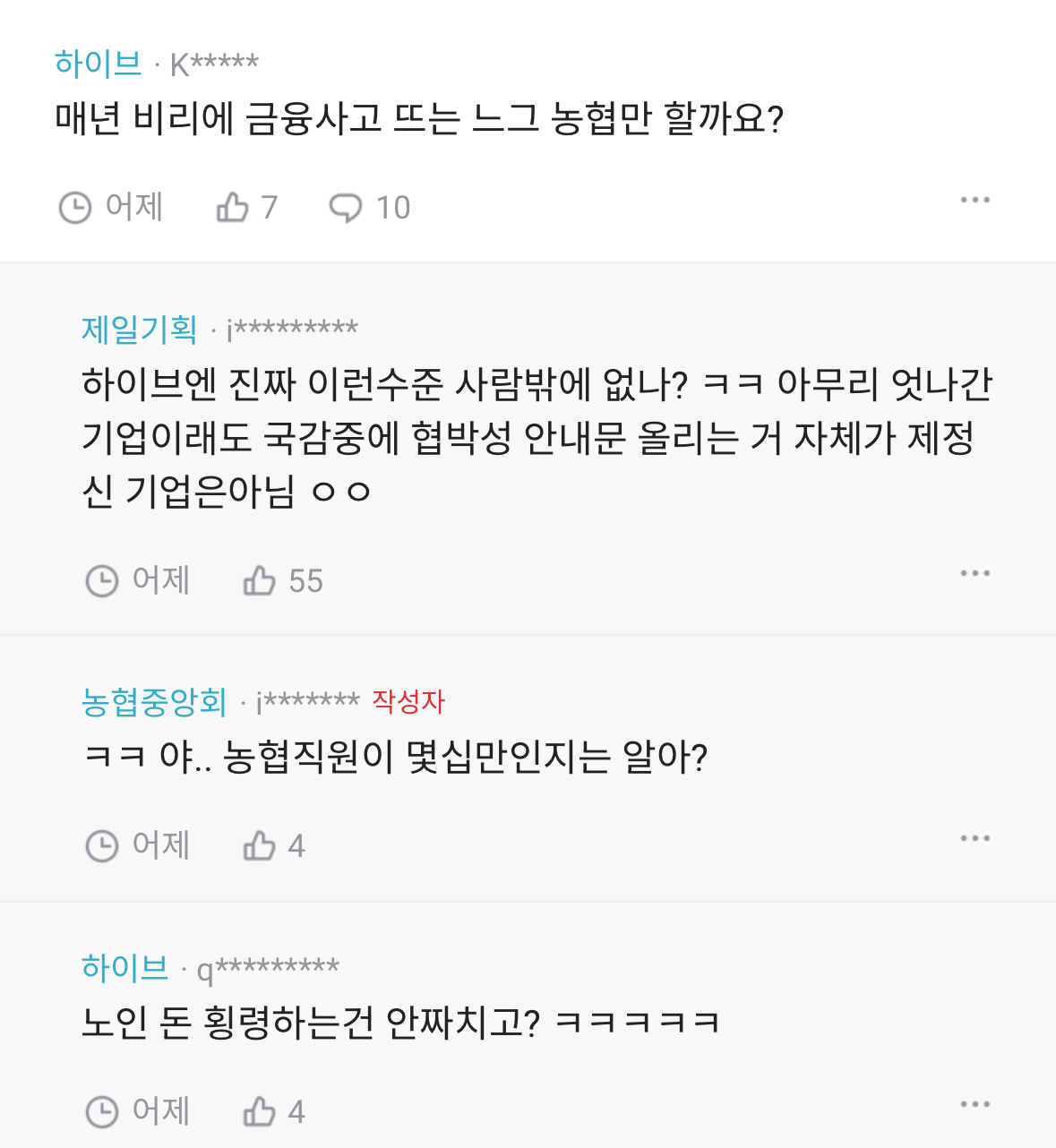 [정보/소식] 단체로 뽕차있는듯한 하이브 직원들 | 인스티즈