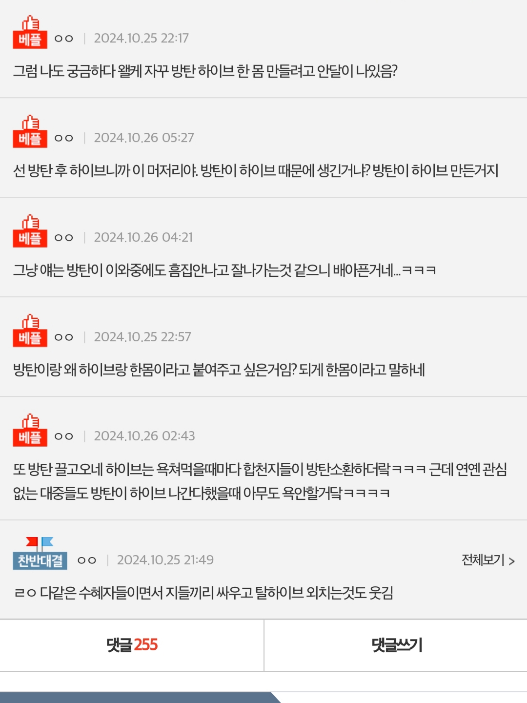 [잡담] ㄴㅇㅌㅍ 실시간 랭킹 하이브 댓글반응 ㅋㅋㅋㅋ | 인스티즈