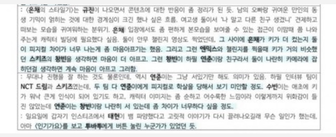 [마플] 하이브 내부문건에서 인티라고 직접적으로 언급했었구나 | 인스티즈