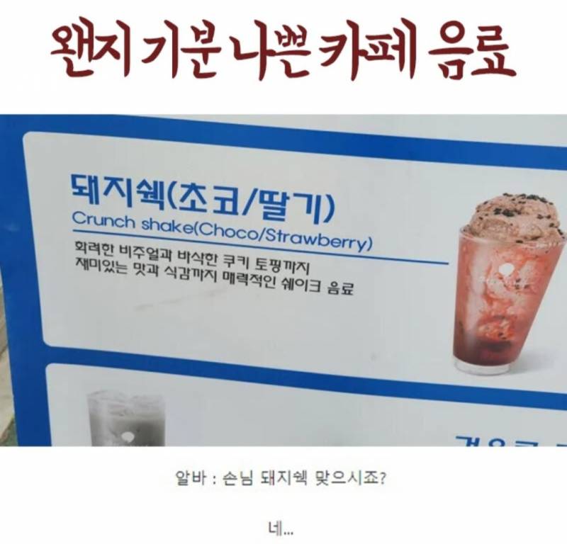 [잡담] 왠지 기분 나쁜 카페음료. jpg | 인스티즈