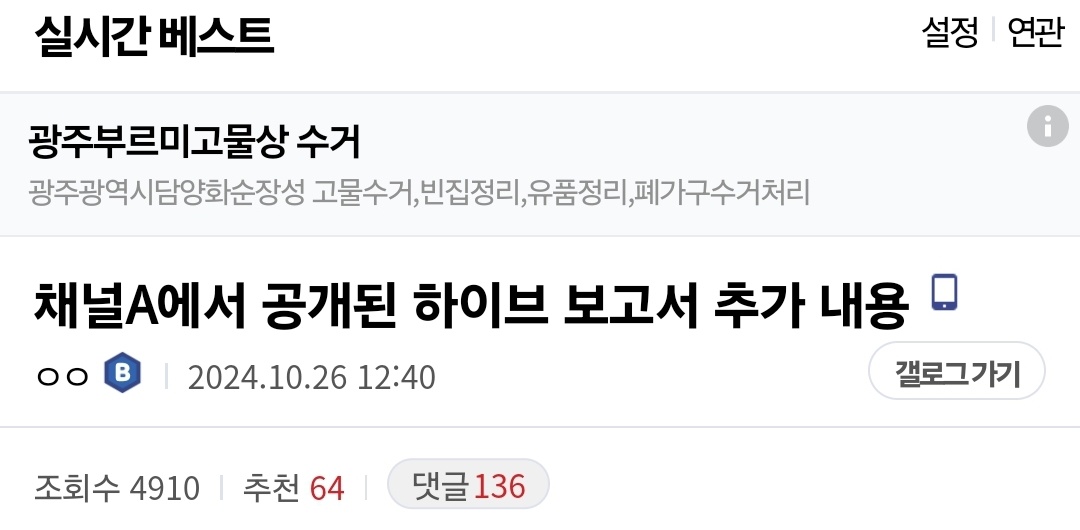 [정보/소식] 하이브 추가보고서 관련 기사가 1도 안뜨는 오늘상황 | 인스티즈