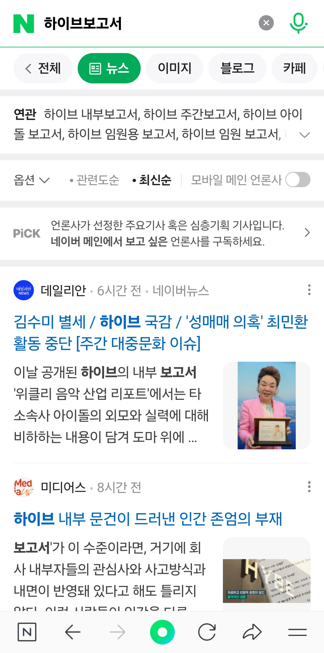 [정보/소식] 하이브 추가보고서 관련 기사가 1도 안뜨는 오늘상황 | 인스티즈